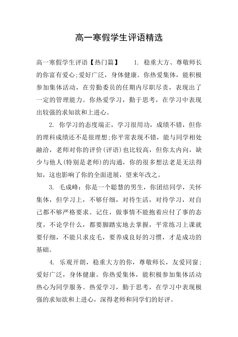 高一寒假学生评语精选_第1页