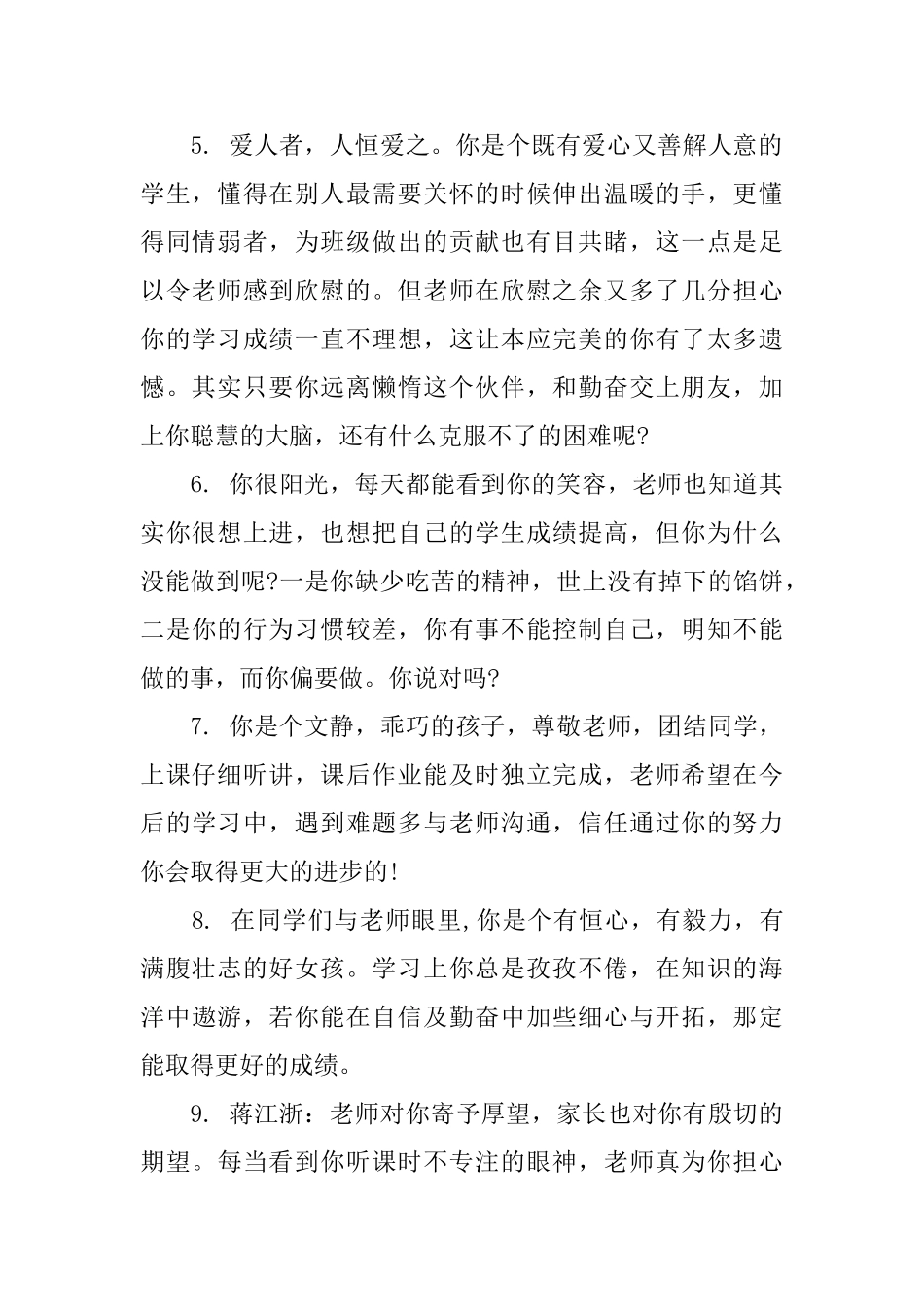 高一寒假学生评语精选_第2页