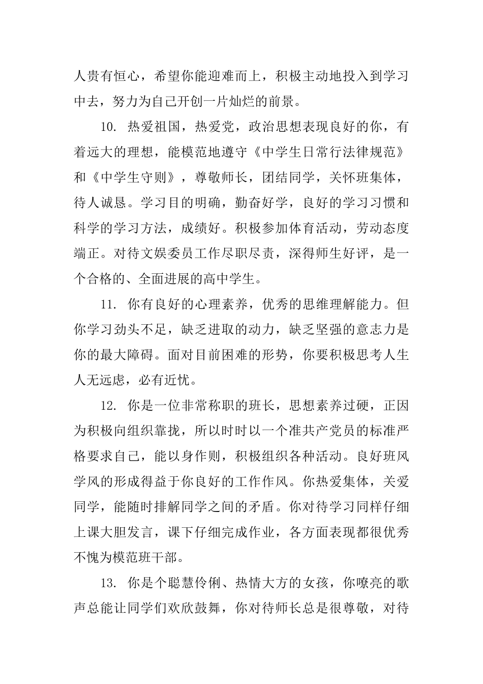 高一寒假学生评语精选_第3页