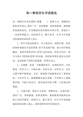 高一寒假学生评语精选