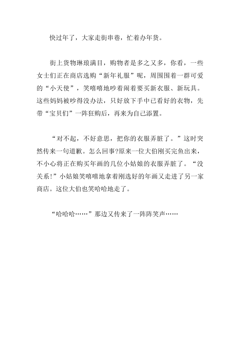 高一寒假日记200字五篇_第3页