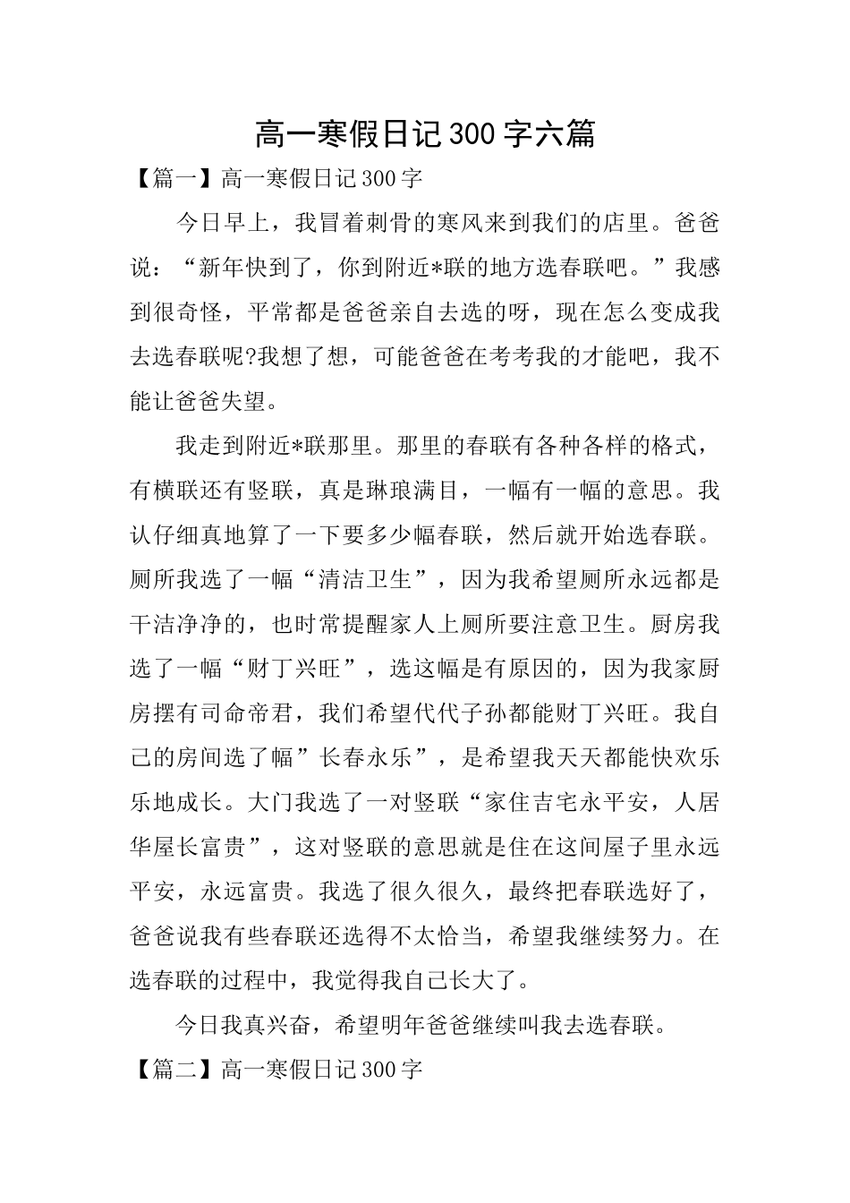 高一寒假日记300字六篇_第1页