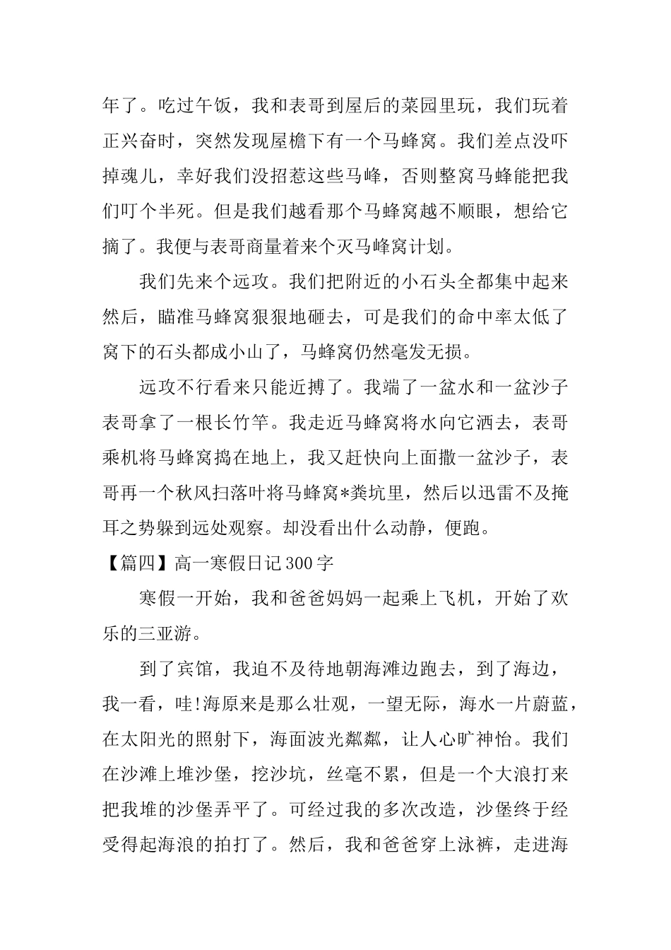 高一寒假日记300字六篇_第3页