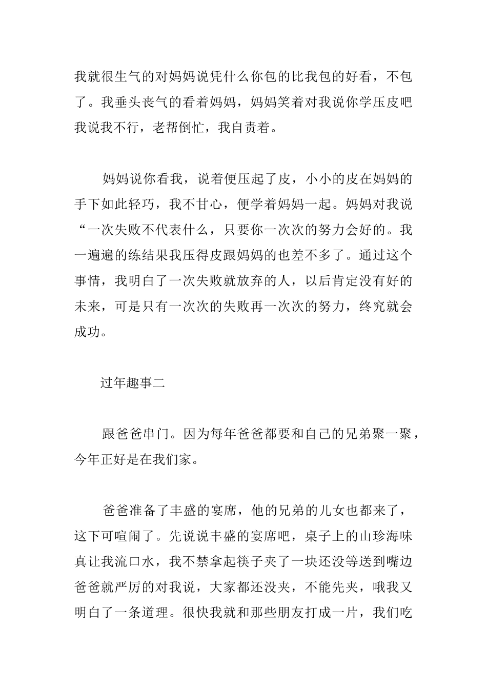 高一寒假日记800字范文_第2页