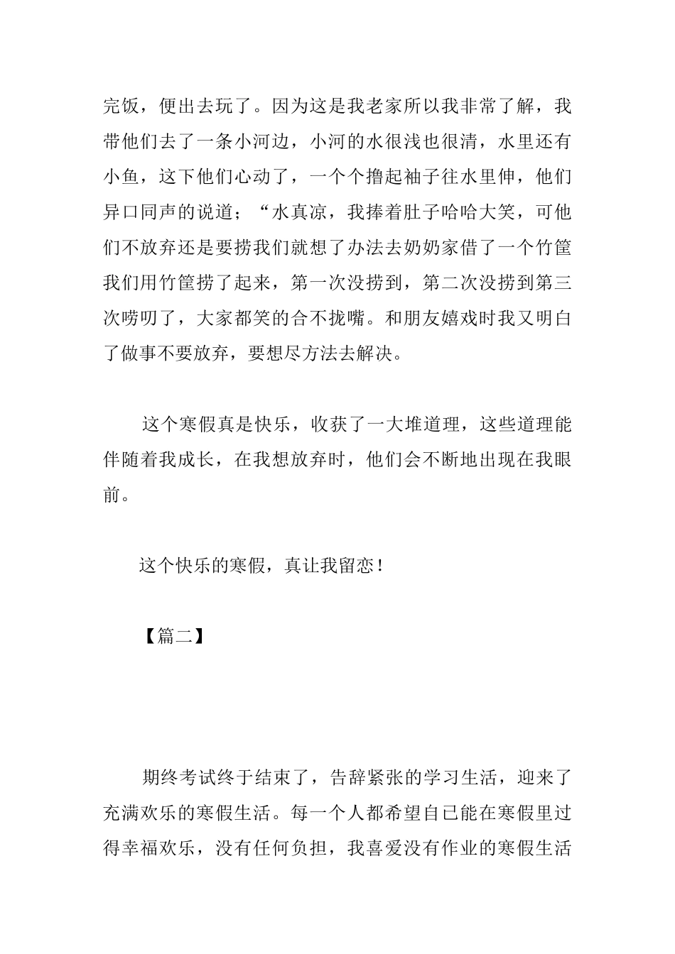 高一寒假日记800字范文_第3页