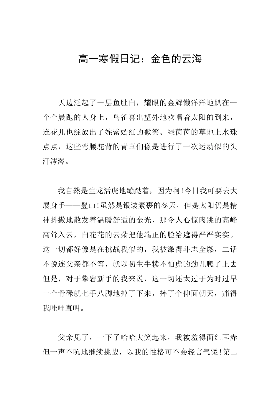 高一寒假日记：金色的云海_第1页