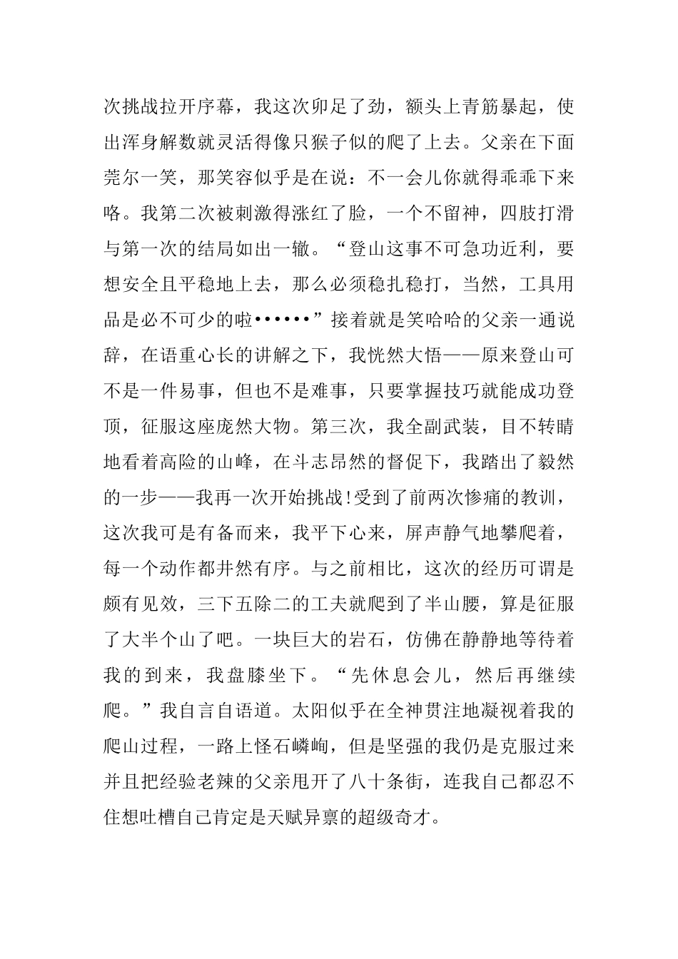 高一寒假日记：金色的云海_第2页