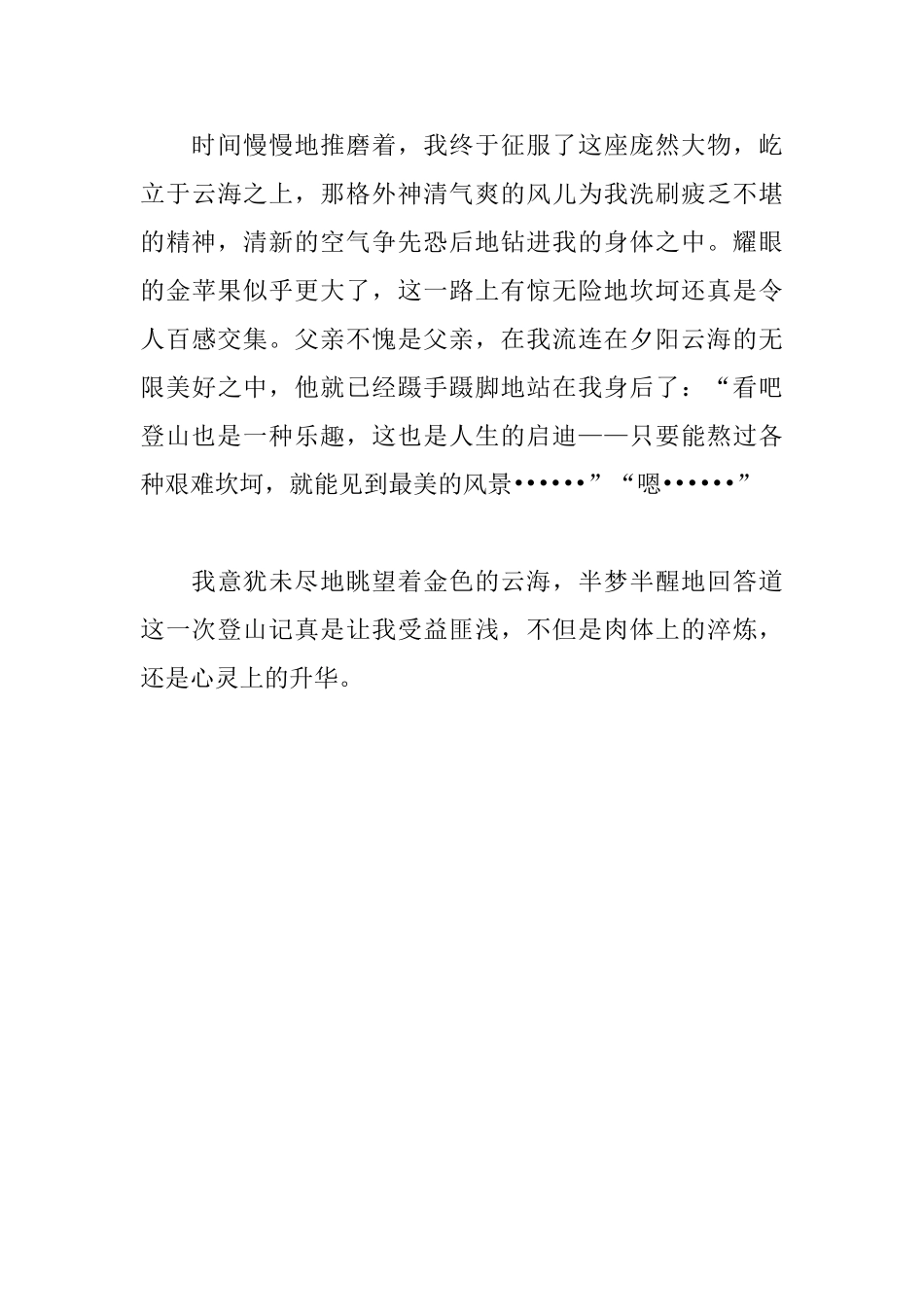 高一寒假日记：金色的云海_第3页