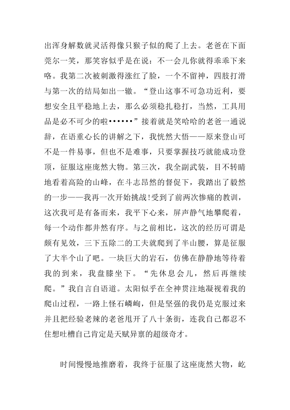 高一寒假日记：最美的风景_第2页