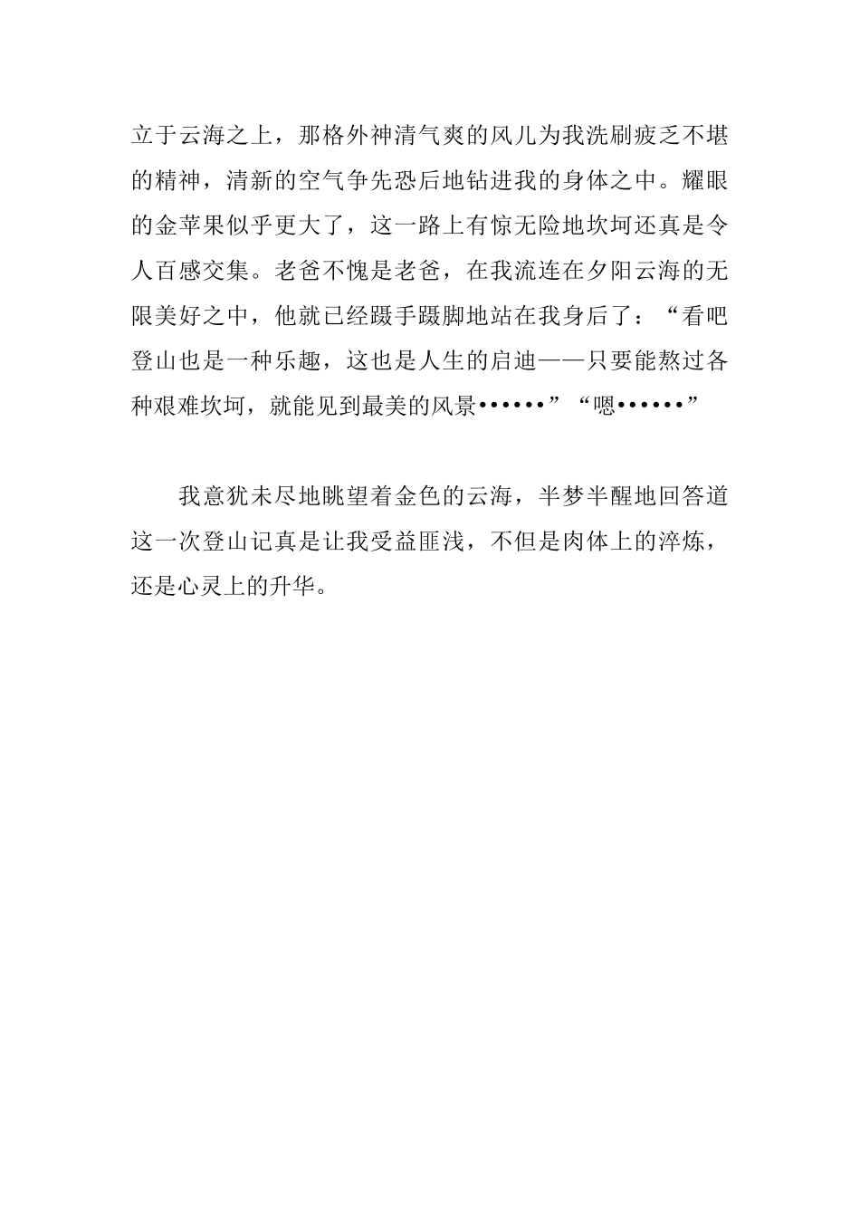 高一寒假日记：最美的风景_第3页