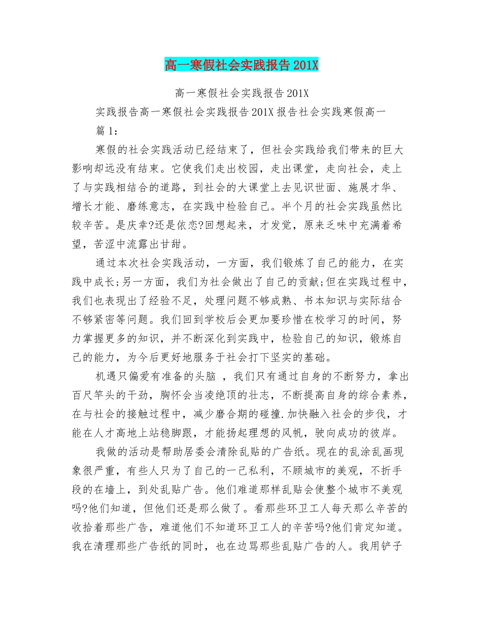 高一寒假社会实践报告201X_第1页