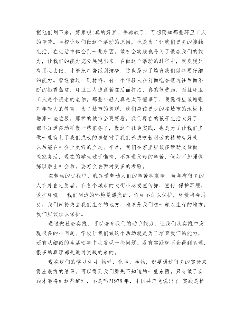 高一寒假社会实践报告201X_第2页