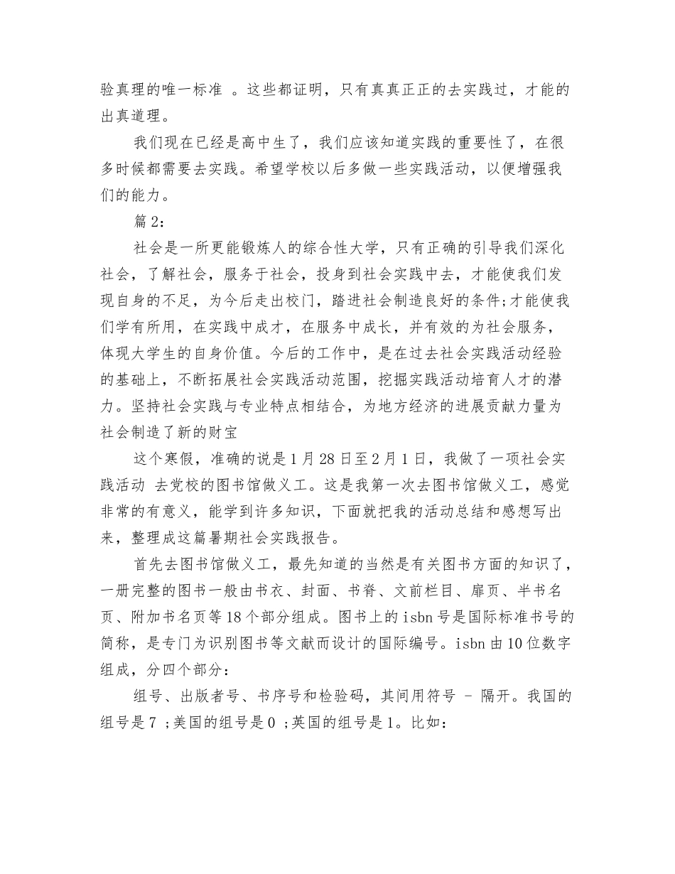 高一寒假社会实践报告201X_第3页