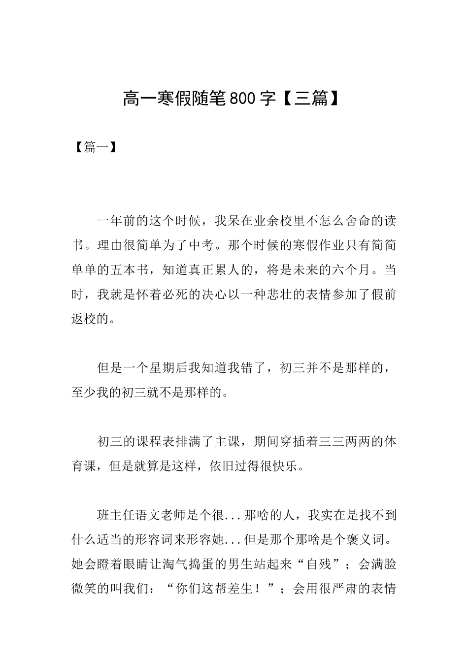 高一寒假随笔800字_第1页