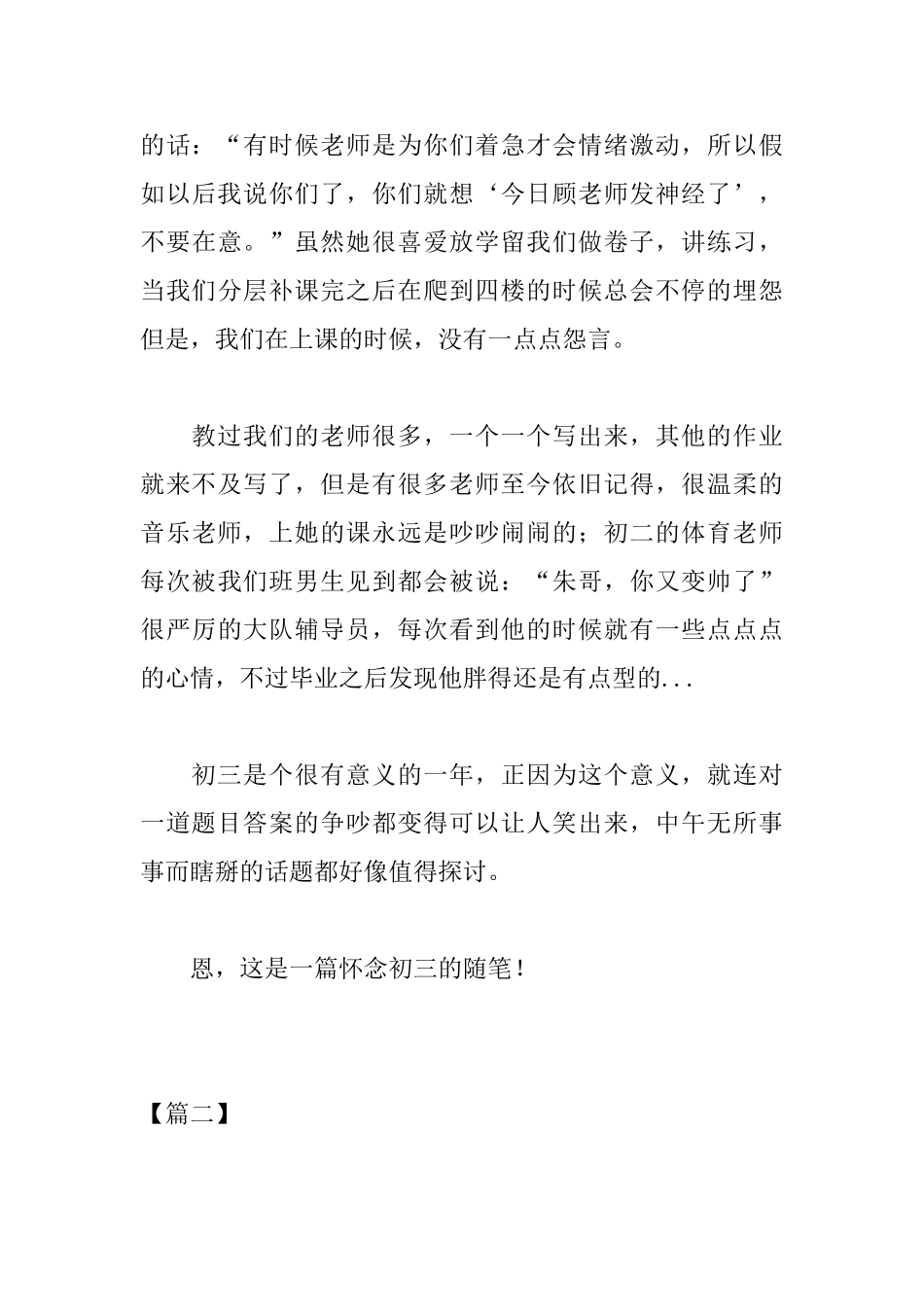 高一寒假随笔800字_第3页