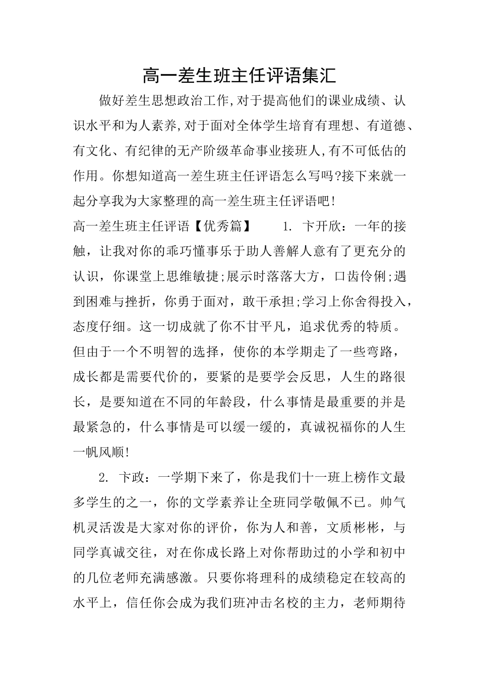 高一差生班主任评语集汇_第1页