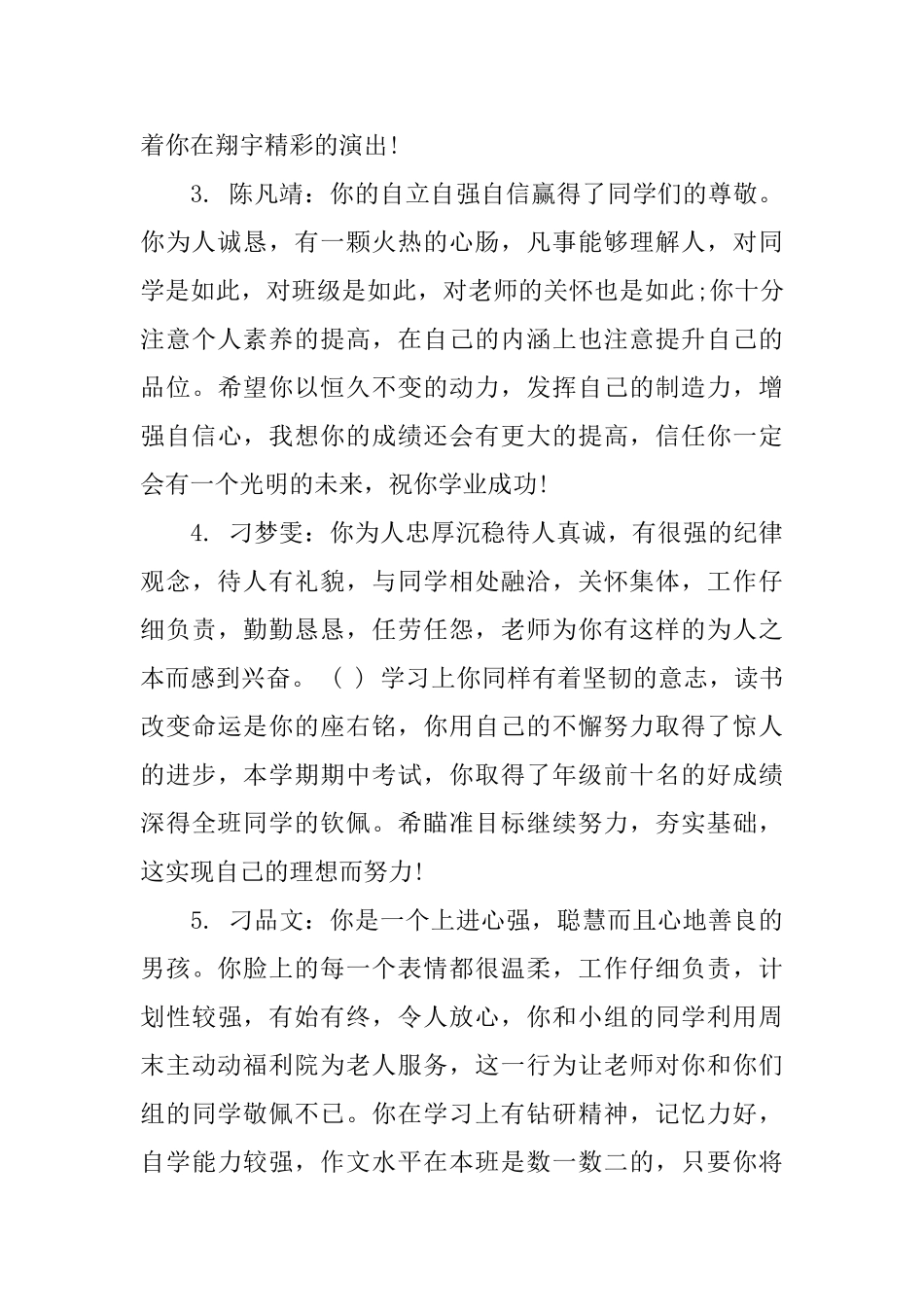 高一差生班主任评语集汇_第2页