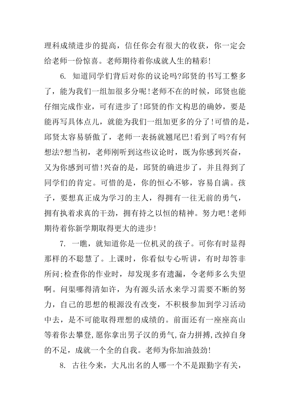 高一差生班主任评语集汇_第3页