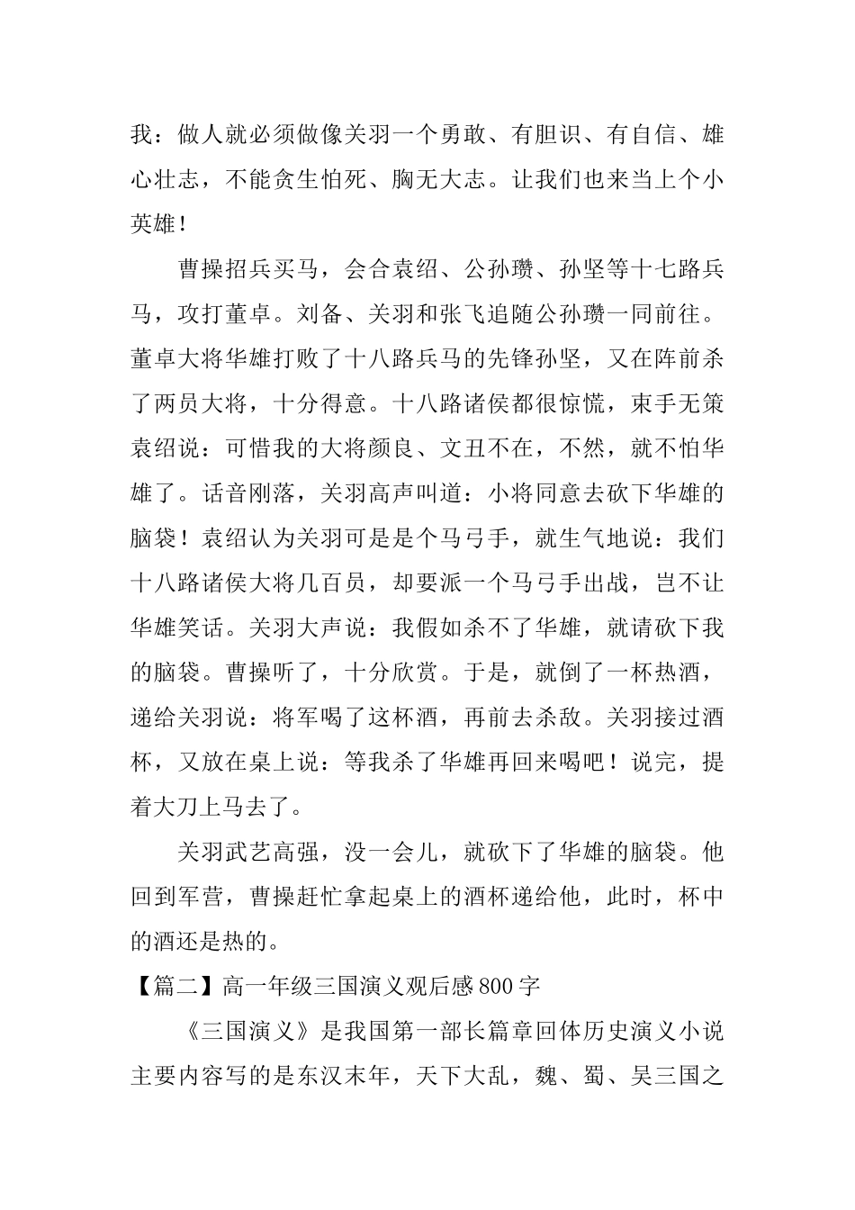 高一年级三国演义观后感800字_第2页