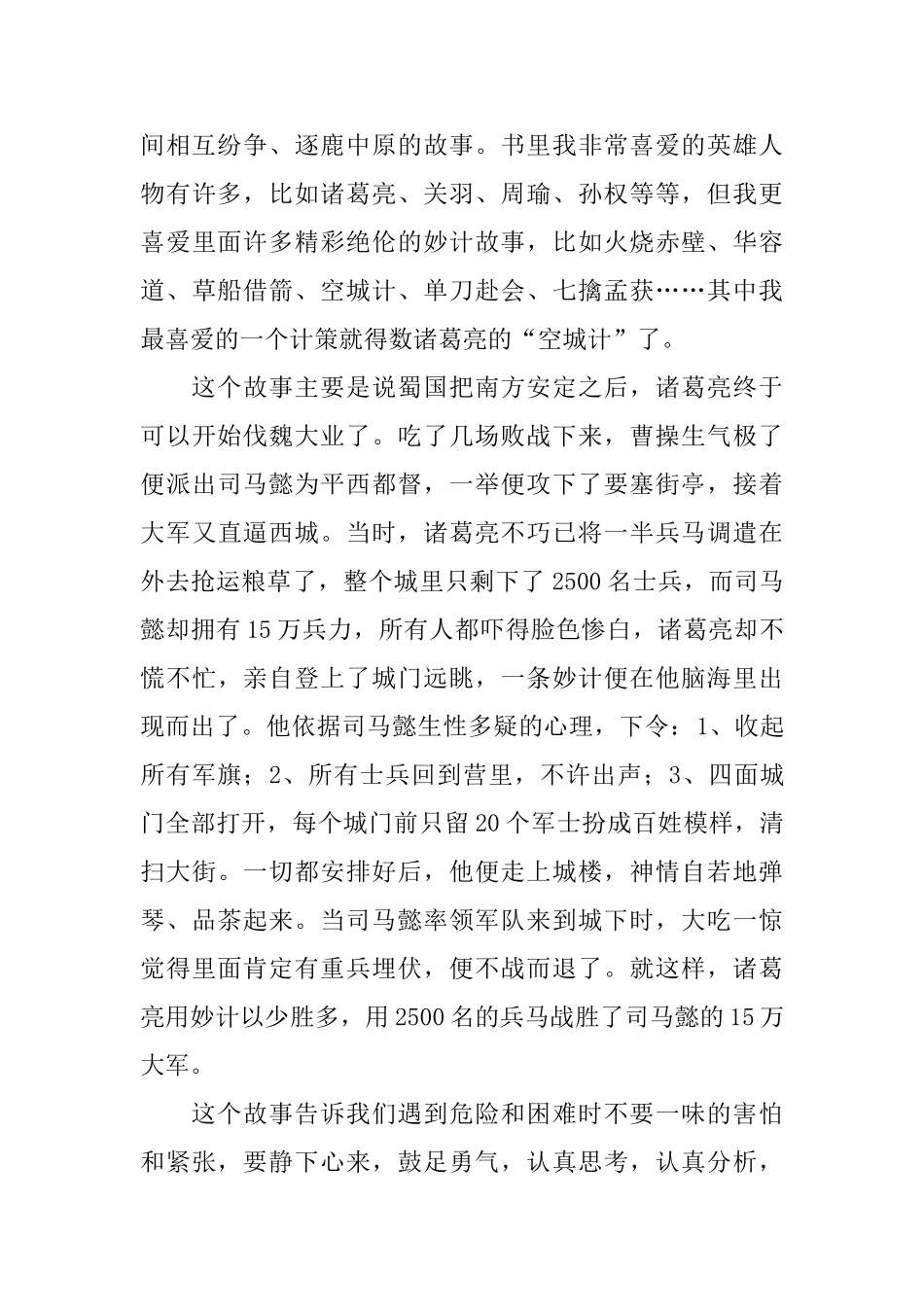 高一年级三国演义观后感800字_第3页