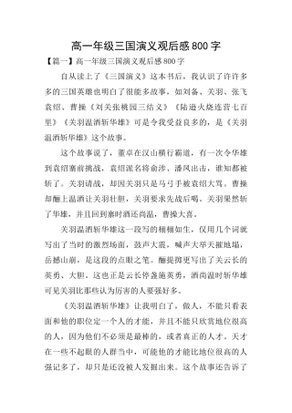 高一年级三国演义观后感800字