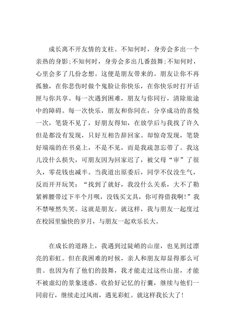 高一年级亲情议论文800字_第2页