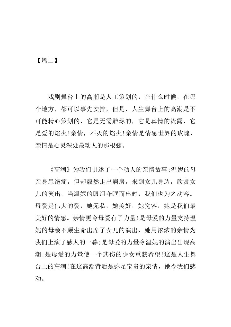 高一年级亲情议论文800字_第3页