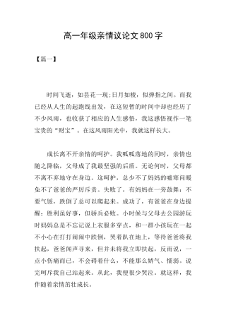 高一年级亲情议论文800字