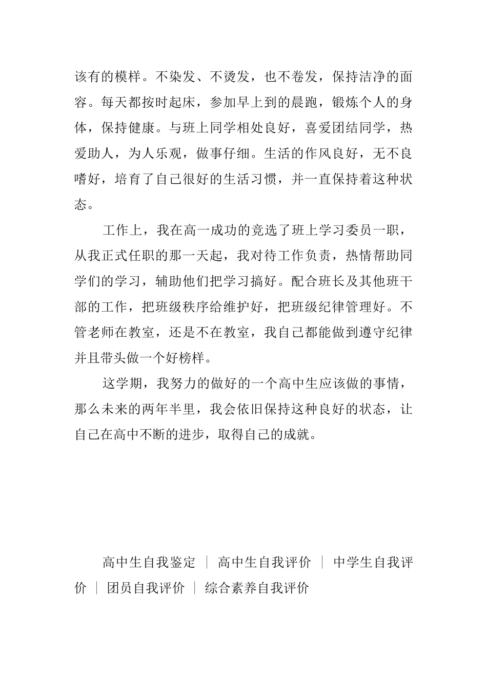 高一学生自我鉴定800字_第2页