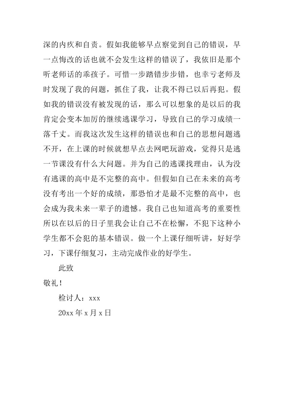 高一学生逃课上网检讨书_第2页