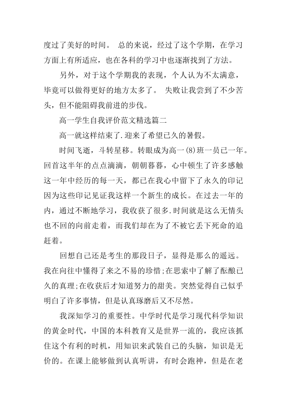 高一学生自我评价范文精选_第2页
