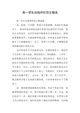 高一学生自我评价范文精选