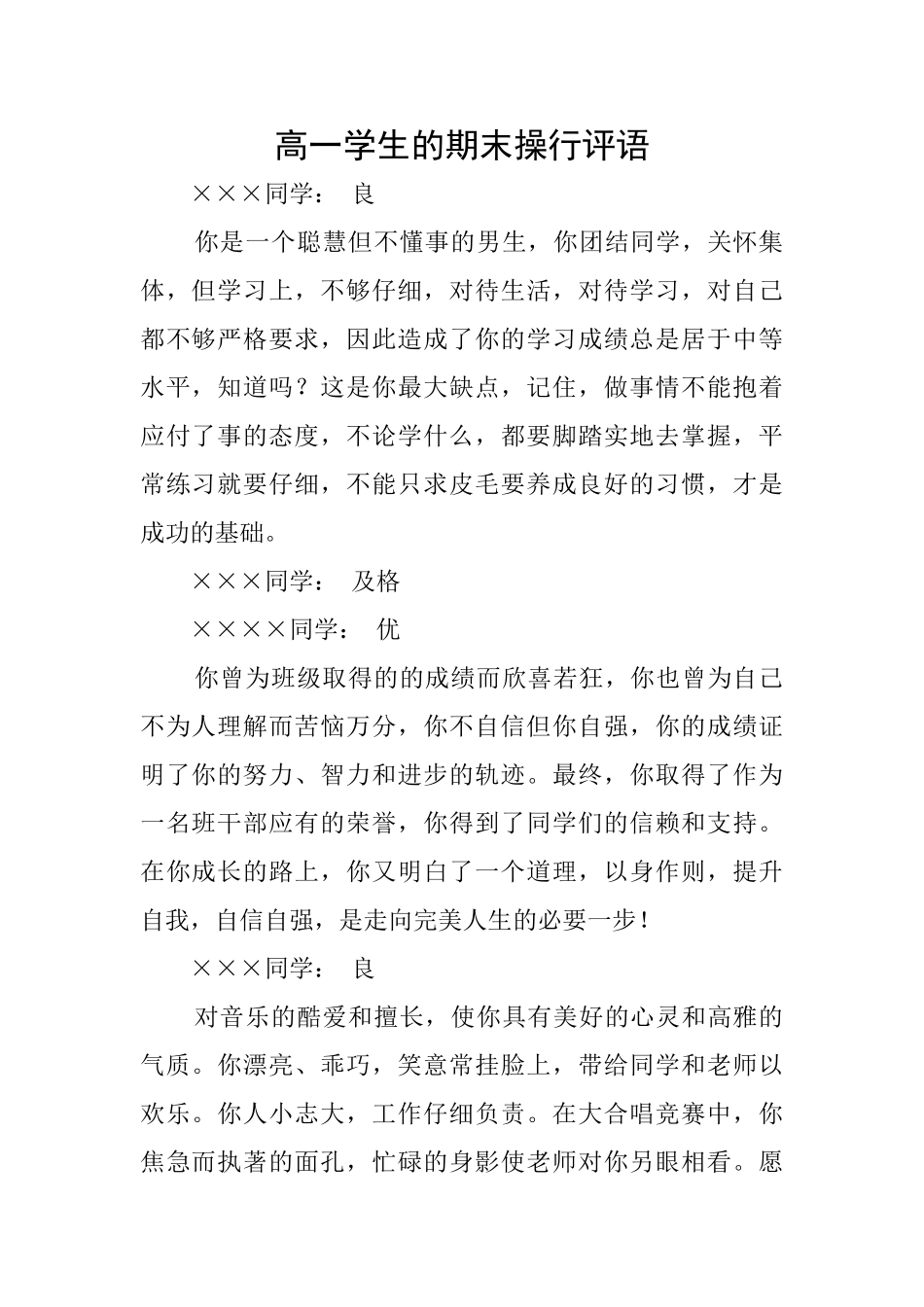 高一学生的期末操行评语_第1页