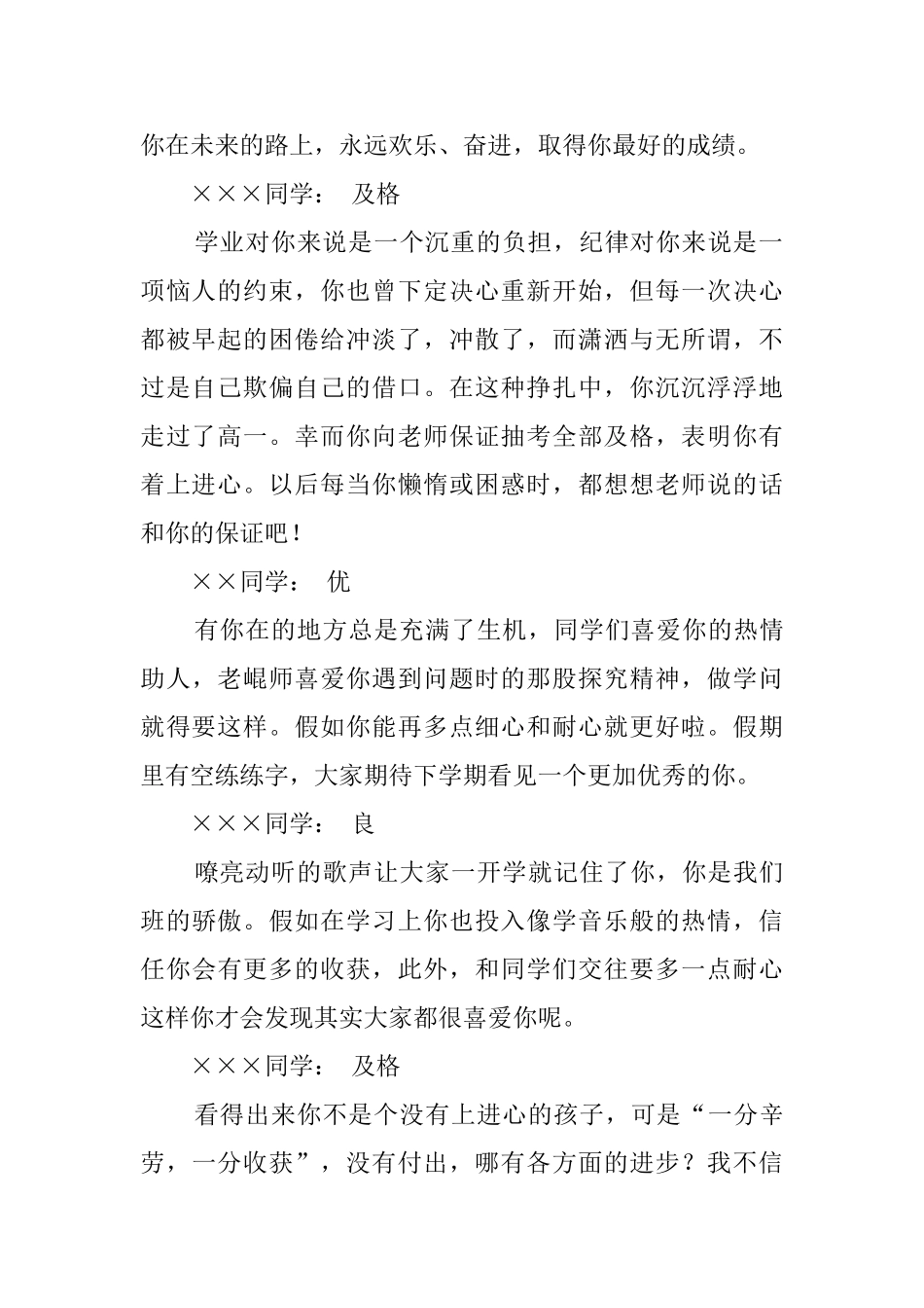 高一学生的期末操行评语_第2页