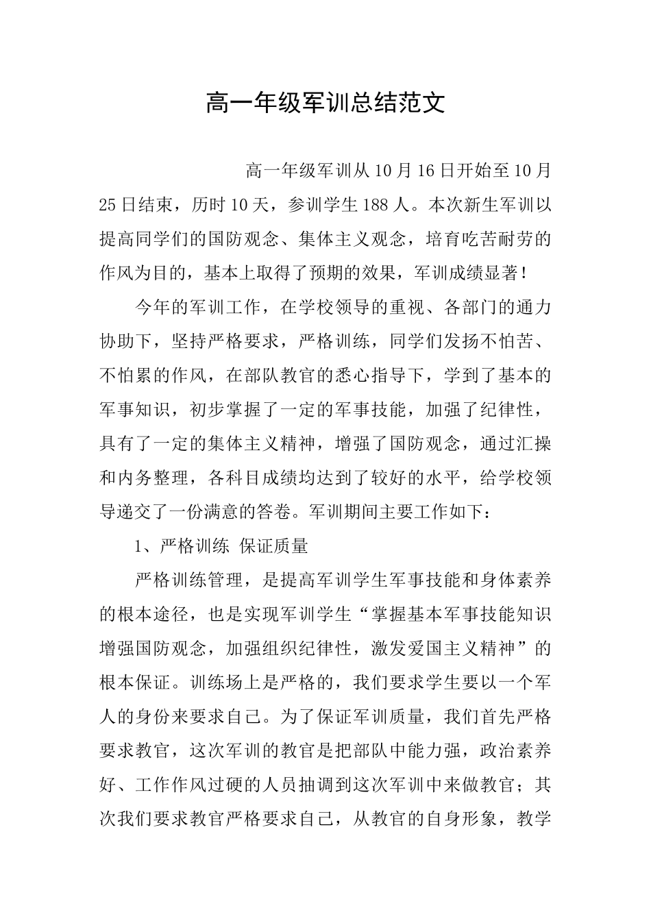 高一年级军训总结范文_第1页