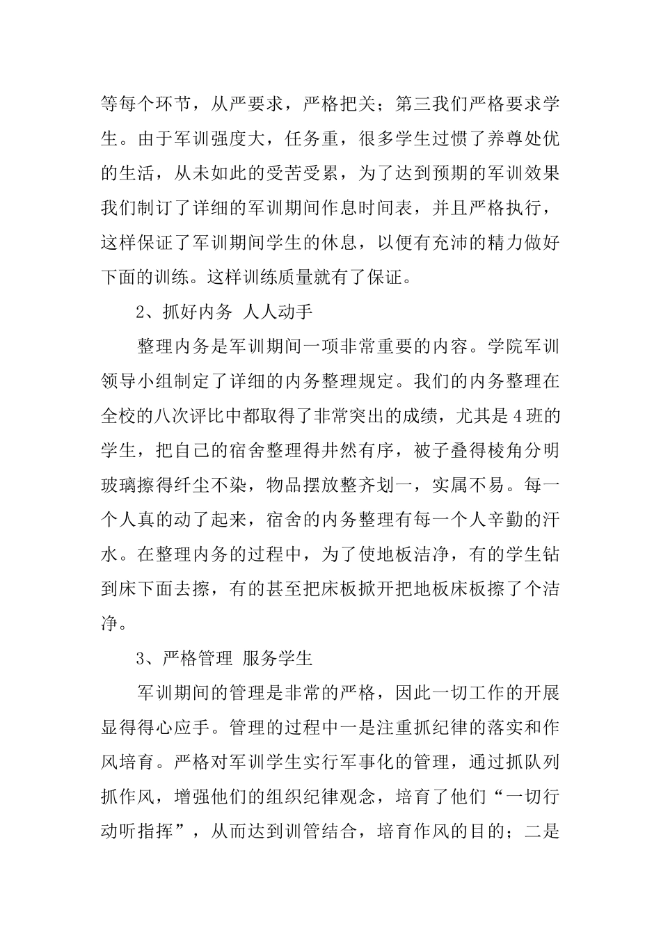 高一年级军训总结范文_第2页