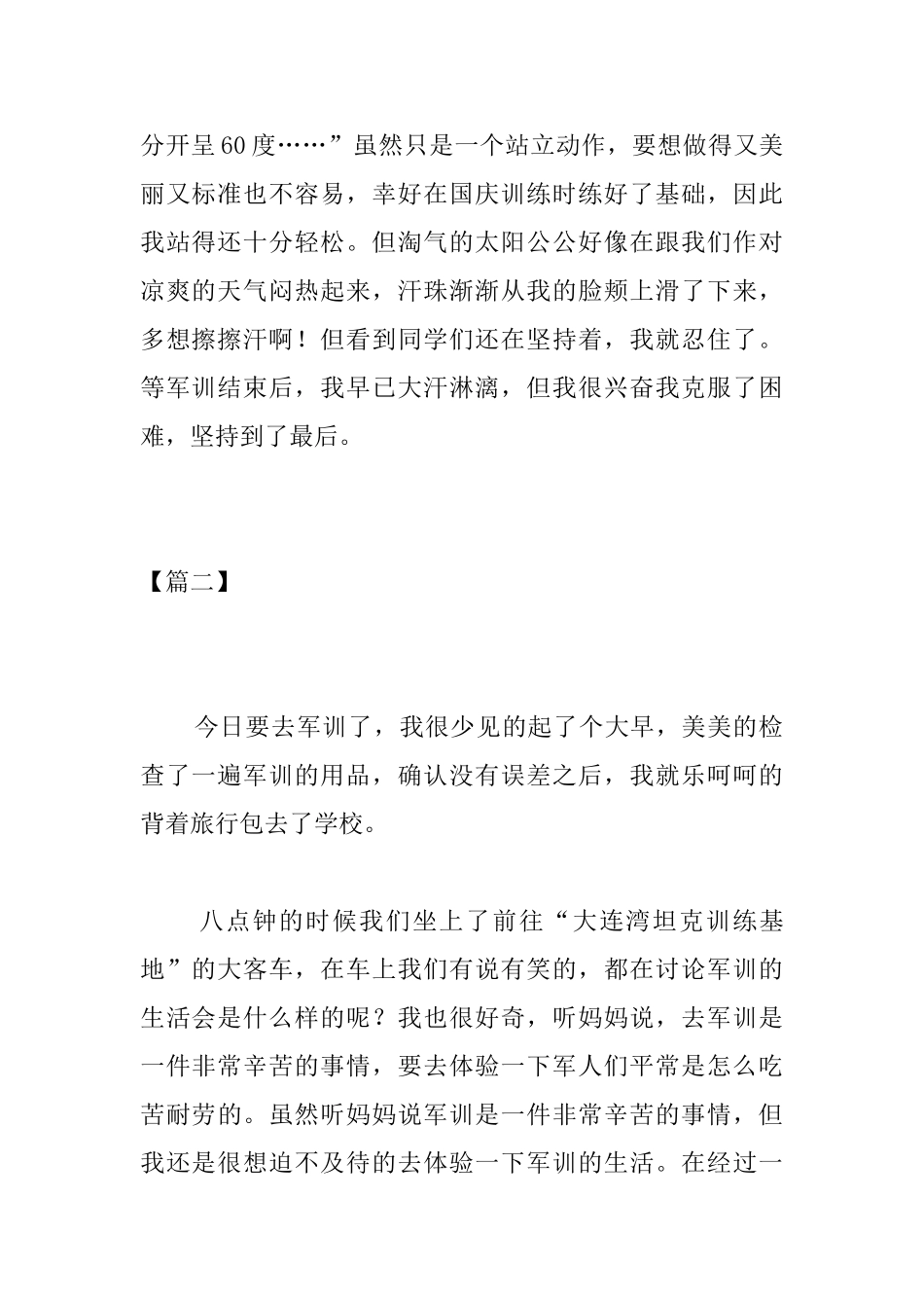 高一年级军训日记第一天_第2页
