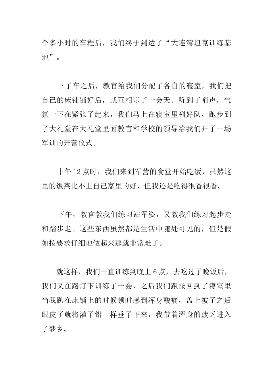 高一年级军训日记第一天_第3页