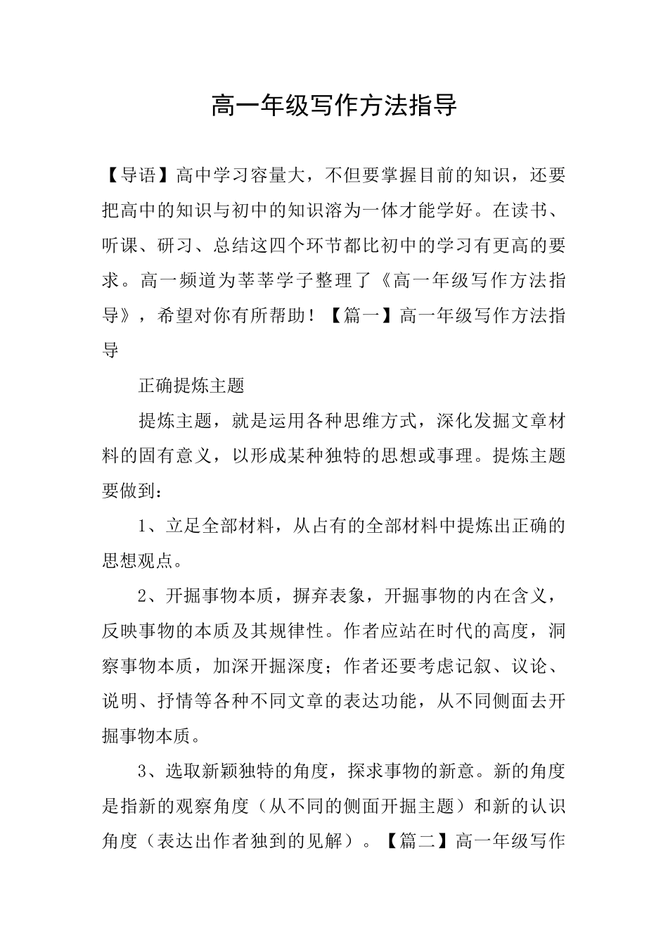 高一年级写作方法指导_第1页