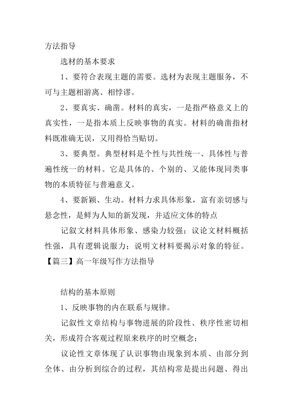 高一年级写作方法指导_第2页
