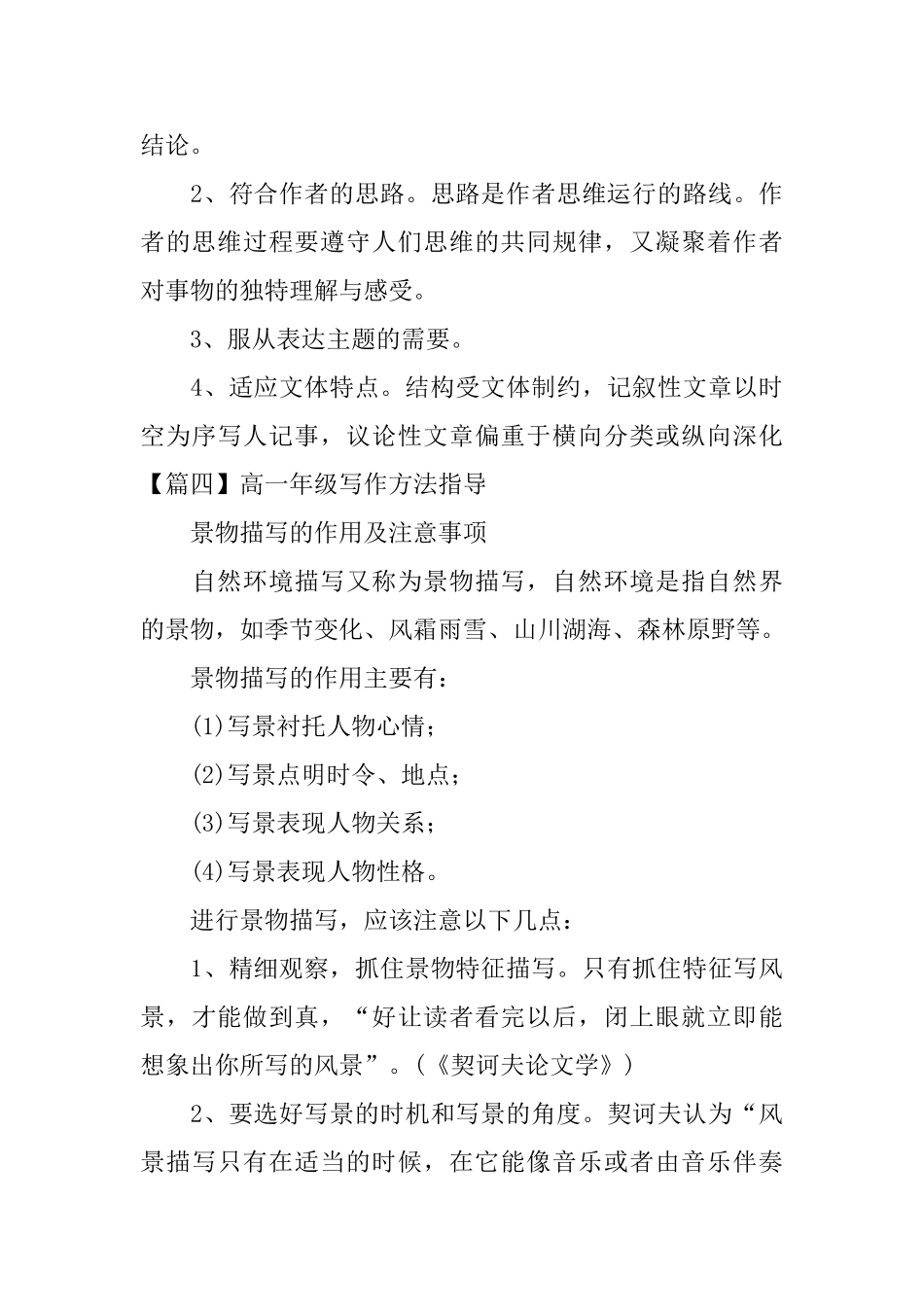 高一年级写作方法指导_第3页