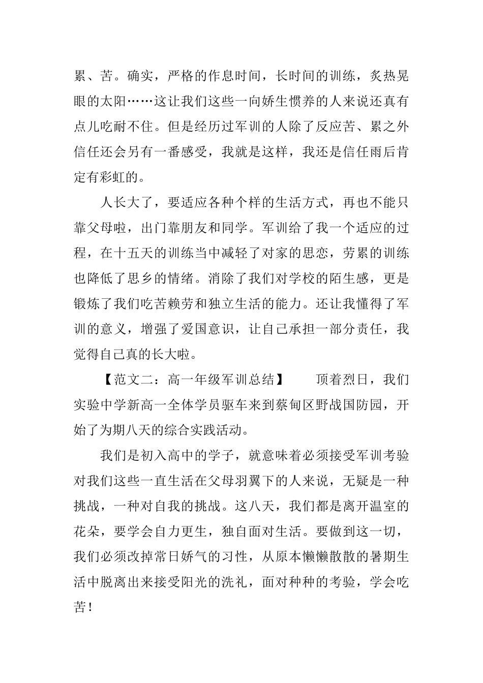 高一年级军训总结范文六篇_第2页