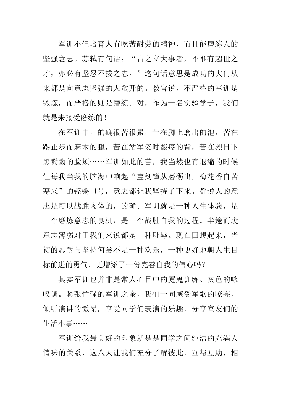 高一年级军训总结范文六篇_第3页