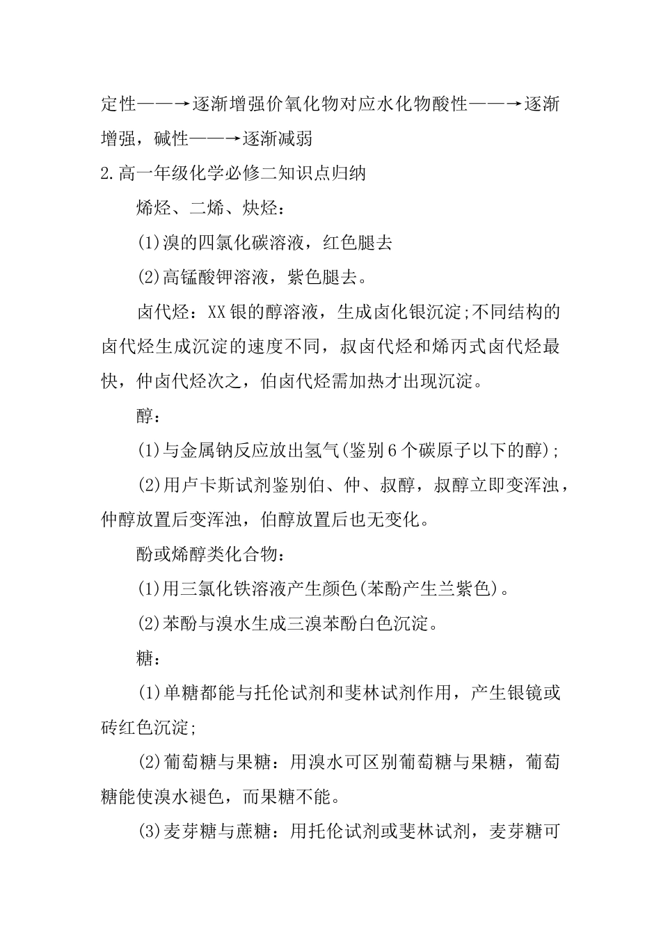 高一年级化学必修二知识点归纳_第2页