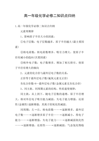 高一年级化学必修二知识点归纳