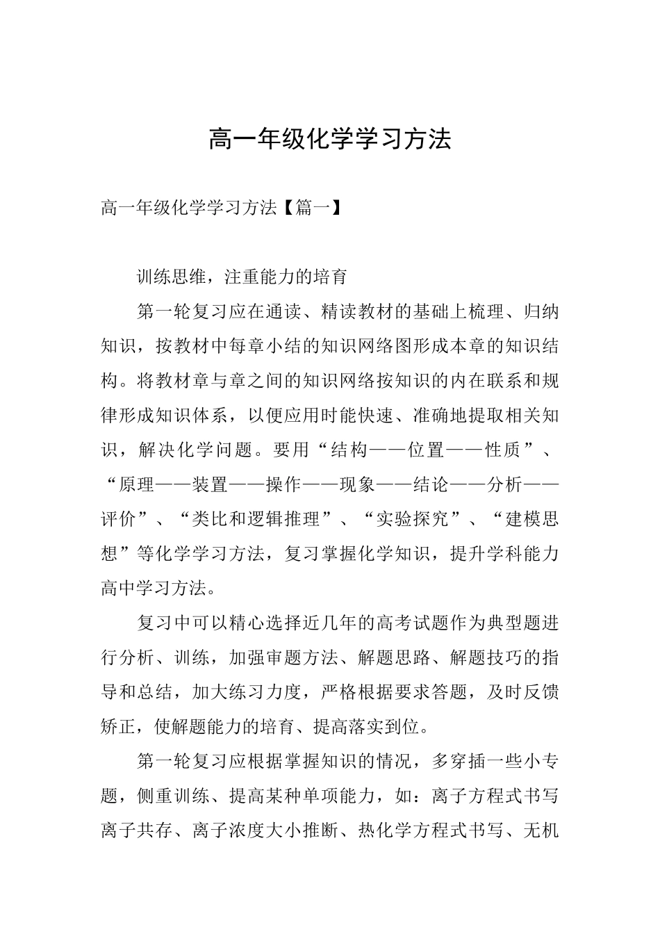 高一年级化学学习方法_第1页