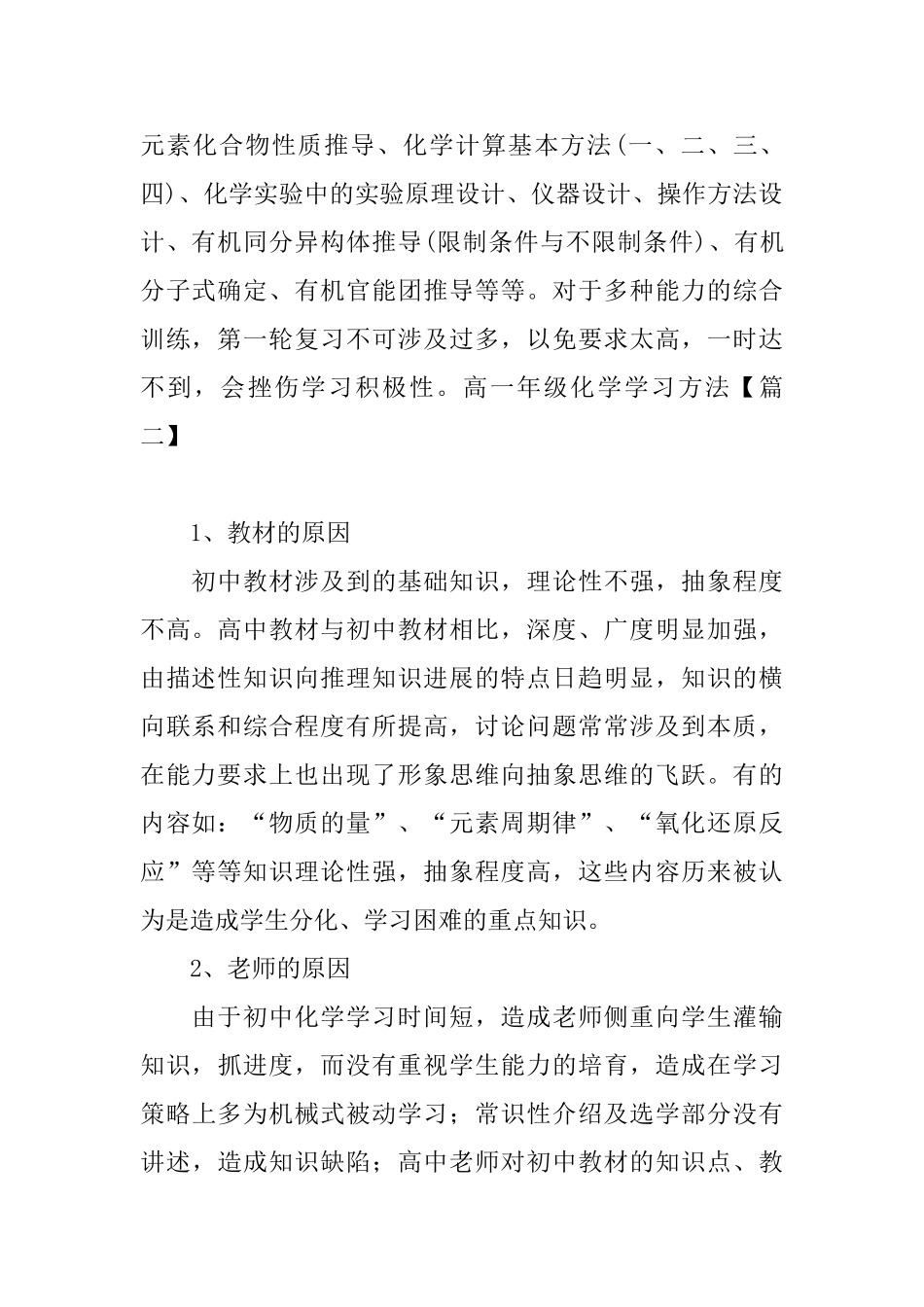 高一年级化学学习方法_第2页