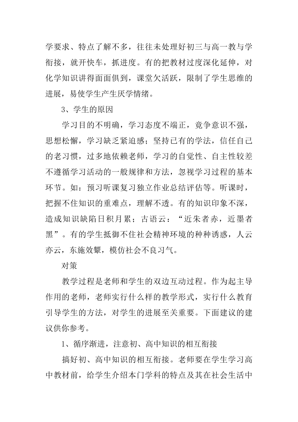 高一年级化学学习方法_第3页