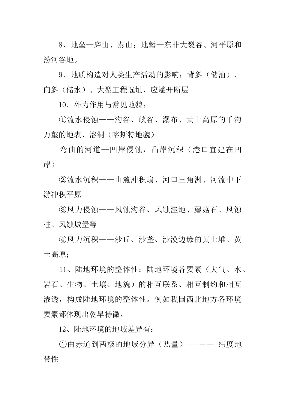 高一年级地理必修二知识点复习_第2页