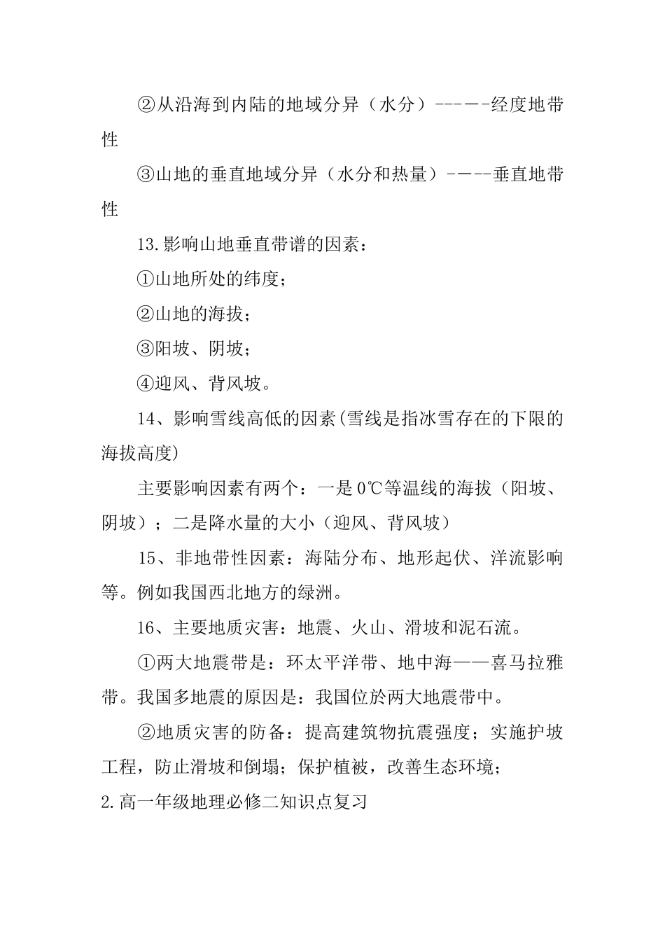 高一年级地理必修二知识点复习_第3页